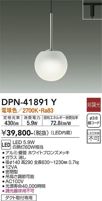 大光電機 DPN-41891Y LEDペンダント Σ