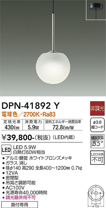 大光電機 DPN-41892Y LEDペンダント Σ