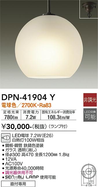 大光電機　DPN-41904Y　LEDペンダント Σ