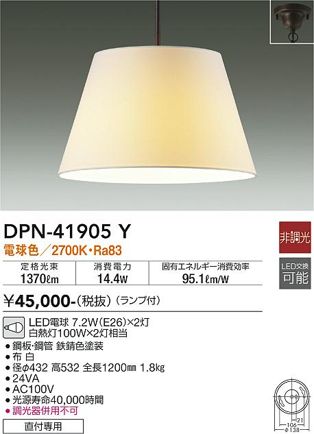 大光電機　DPN-41905Y　LEDペンダント Σ