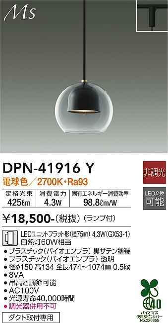 大光電機 DPN-41916Y LEDシャンデリヤ Σ