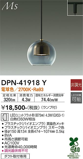 大光電機 DPN-41918Y LEDシャンデリヤ Σ