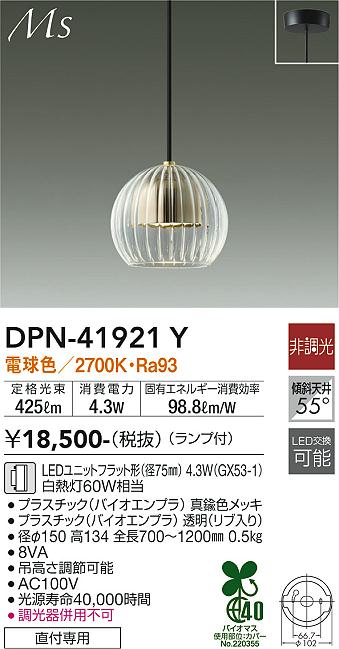 大光電機 DPN-41921Y LEDシャンデリヤ Σ