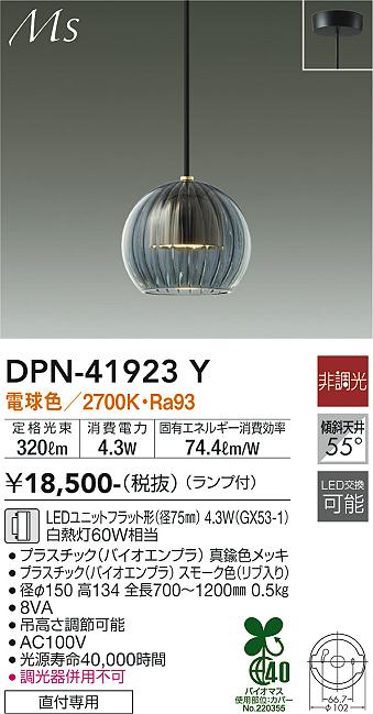 大光電機 DPN-41923Y LEDペンダント Σ