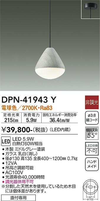 大光電機 DPN-41943Y LEDペンダント Σ|住設建材カナモンジャー