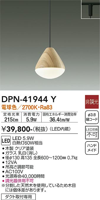 大光電機　DPN-41944Y　LEDペンダント Σ｜住設建材カナモンジャー
