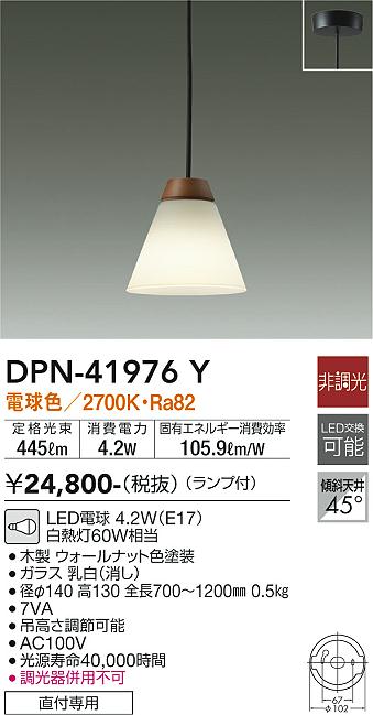 大光電機　DPN-41976Y　LEDペンダント Σ 9,236円