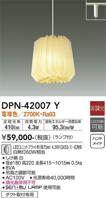 大光電機　DPN-42007Y　LEDペンダント Σ