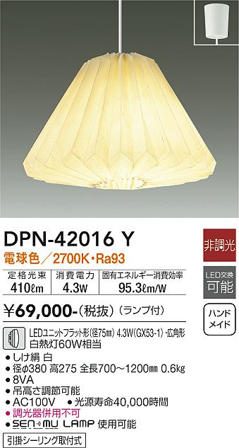 大光電機　DPN-42016Y　LEDペンダント Σ｜住設建材カナモンジャー