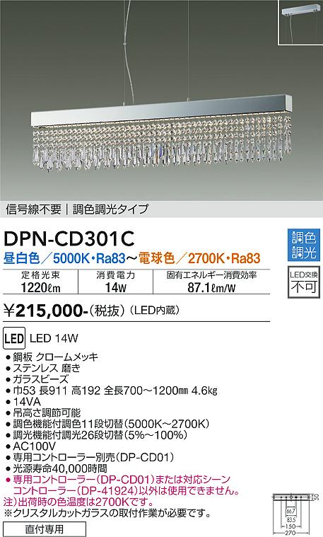 大光電機 DPN-CD301C LEDシャンデリヤ Σ