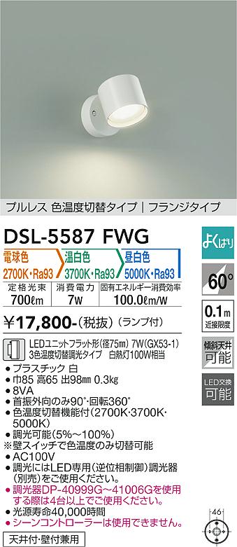 大光電機 DSL-5587FWG LED注目の的 Σ