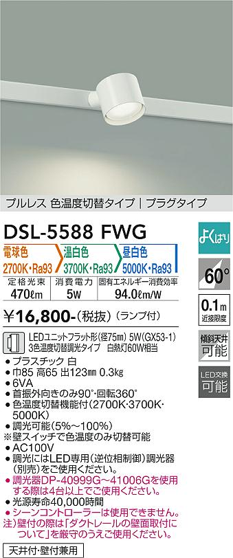 大光電機 DSL-5588FWG LED注目の的 Σ