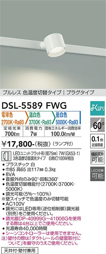 大光電機 DSL-5589FWG LED注目の的 Σ