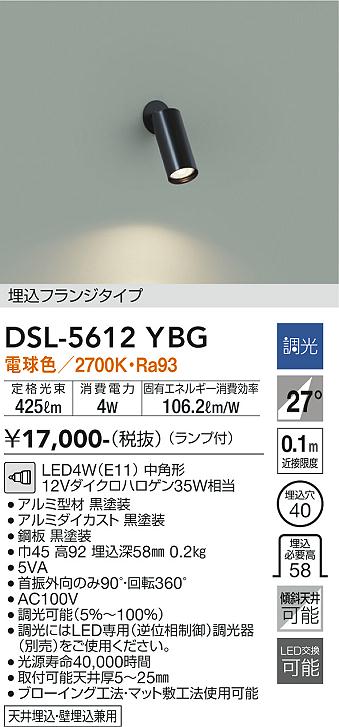 大光電機　DSL-5612YBG　LEDスポットライト Σ 6,331円