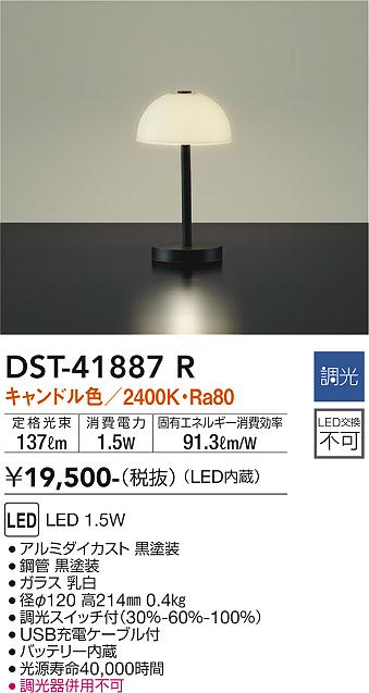 大光電機 DST-41887R LED照明ランプ Σ