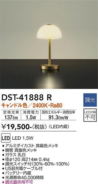 大光電機 DST-41888R LED照明ランプ Σ