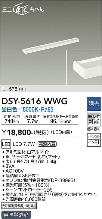 大光電機 DSY-5616WWG LED間接的な行動照明装置 Σ