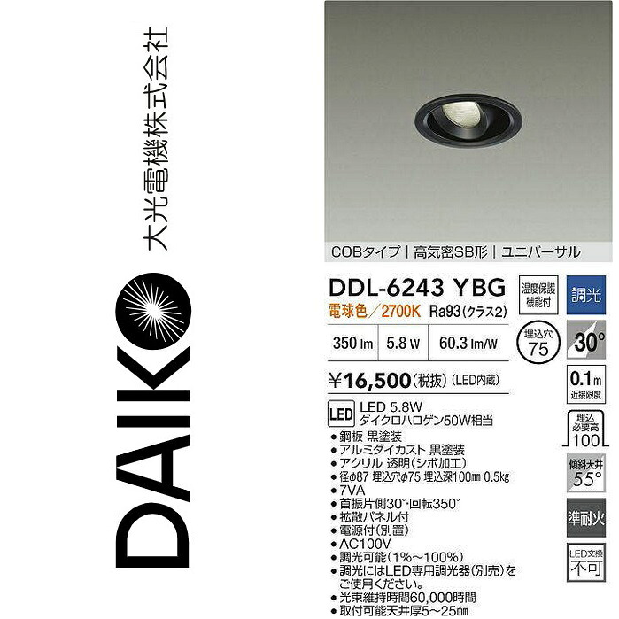 大光電機 DDL-6243YBG LEDユニバーサルダウンライト Σ