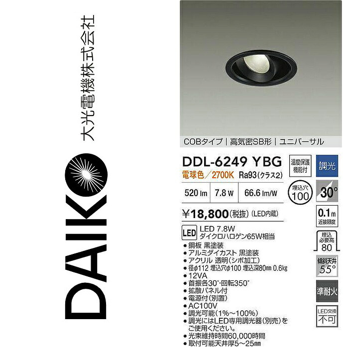 大光電機　DDL-6249YBG　LEDユニバーサルダウンライト　Σ｜住設建材カナモンジャー