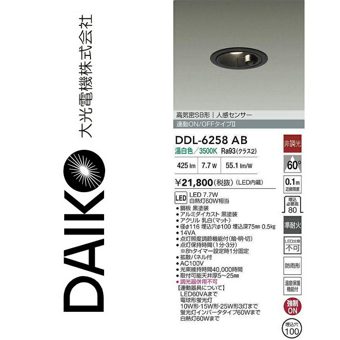 大光電機 DDL-6258AB LED人感検知器付落ち込むともし火 Σ