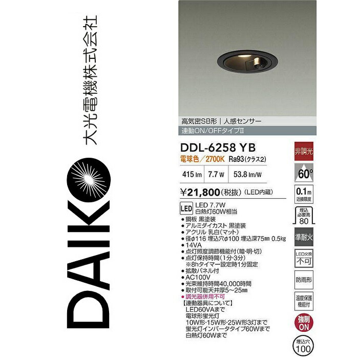 大光電機 DDL-6258YB LED人感検知器付落ち込むともし火 Σ