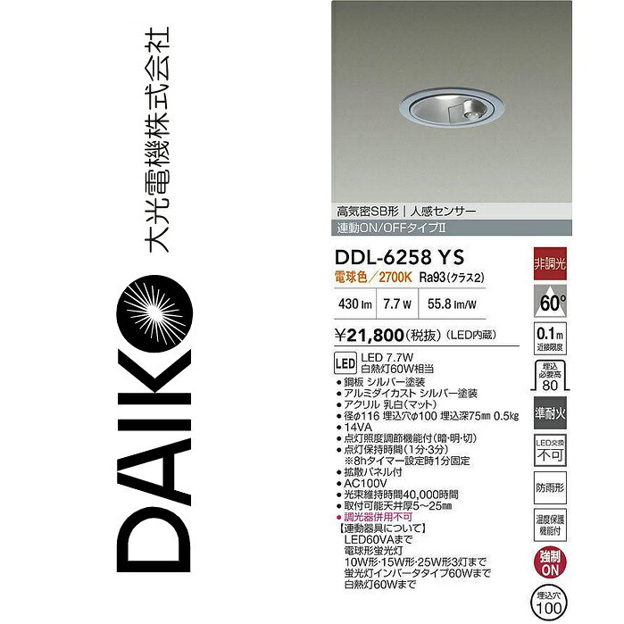 大光電機 DDL-6258YS LED人感検知器付落ち込むともし火 Σ