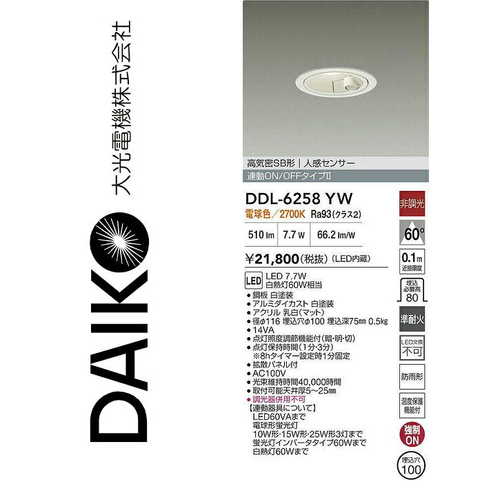 大光電機 DDL-6258YW LED人感検知器付落ち込むともし火 Σ