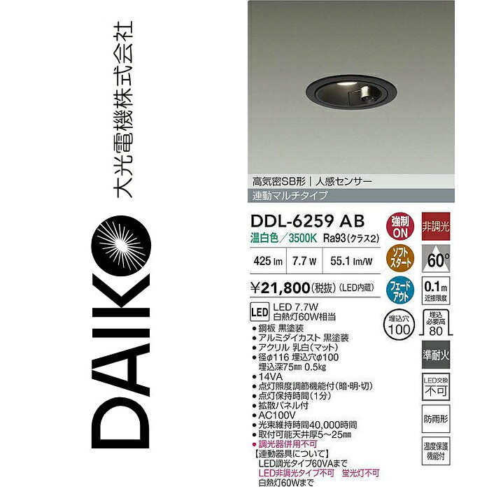 大光電機 DDL-6259AB LED人感検知器付落ち込むともし火 Σ