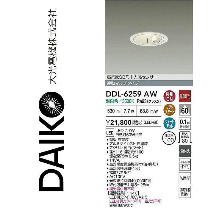 大光電機 DDL-6259AW LED人感検知器付落ち込むともし火 Σ