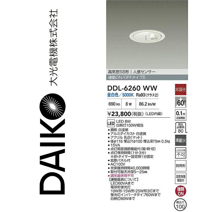 大光電機 DDL-6260WW LED人感検知器付落ちこむ点火装置 Σ