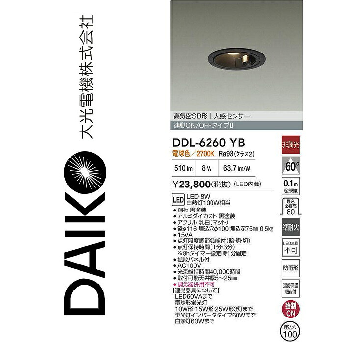 大光電機 DDL-6260YB LED人感検知器付落ちこむ点火装置 Σ