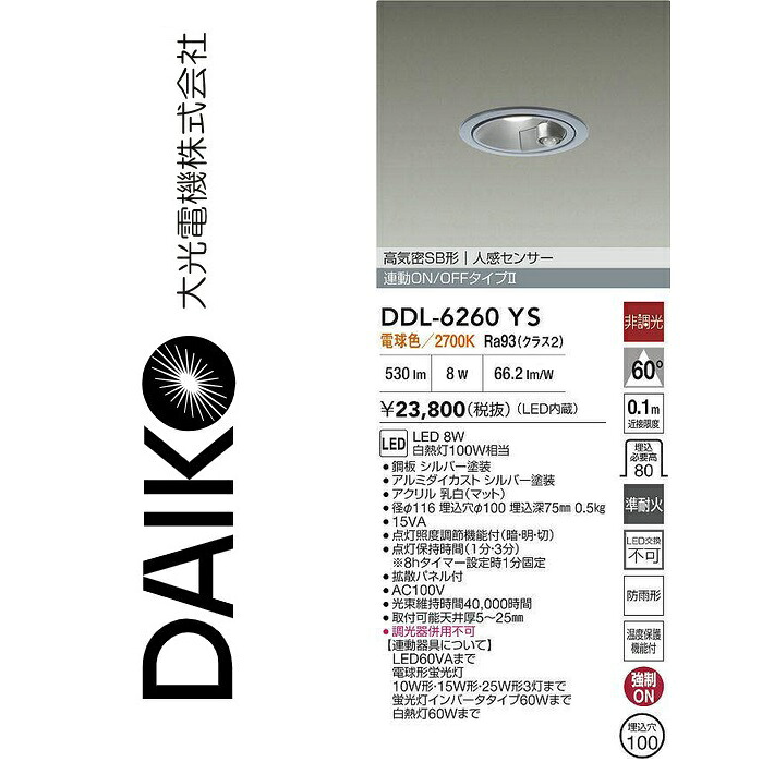 大光電機 DDL-6260YS LED人感検知器付落ちこむ点火装置 Σ
