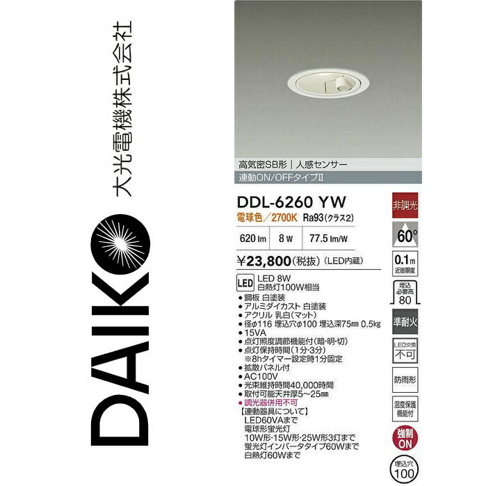 大光電機 DDL-6260YW LED人感検知器付落ちこむ点火装置 Σ