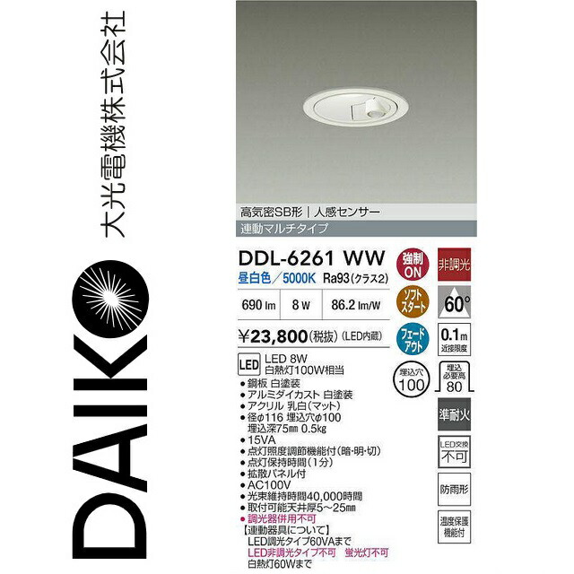 大光電機 DDL-6261WW LED人感検知器付落ちこむ点火装置 Σ