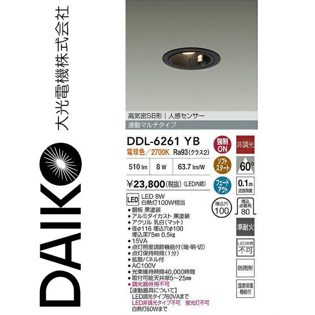 大光電機 DDL-6261YB LED人感検知器付落ちこむ点火装置 Σ