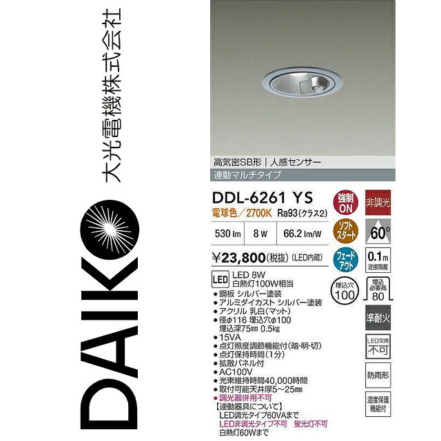 大光電機 DDL-6261YS LED人感検知器付落ちこむ点火装置 Σ