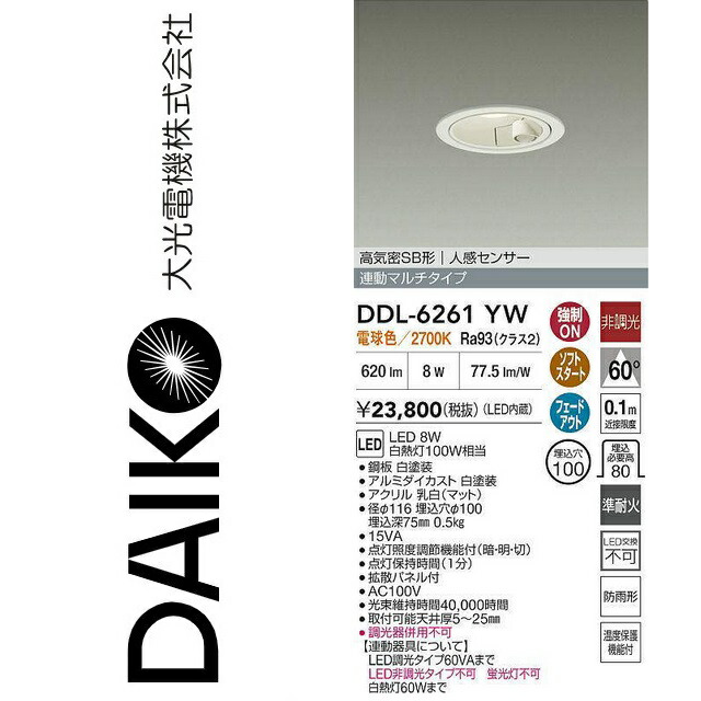 大光電機 DDL-6261YW LED人感検知器付落ちこむ点火装置 Σ