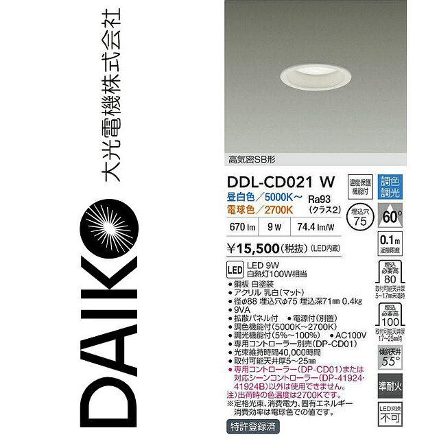 大光電機 DDL-CD021W LED調色落ちこむ点火装置 Σ
