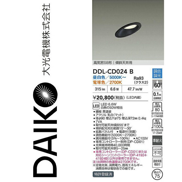 大光電機 DDL-CD024B LED調色落ちこむ点火装置 Σ