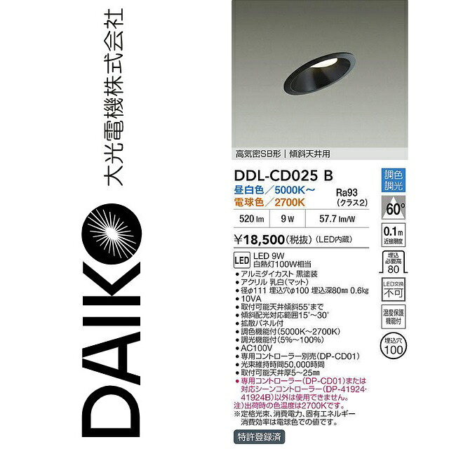 大光電機 DDL-CD025B LED調色落ちこむ点火装置 Σ
