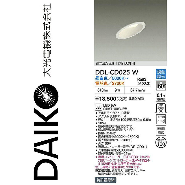 大光電機 DDL-CD025W LED調色落ちこむ点火装置 Σ