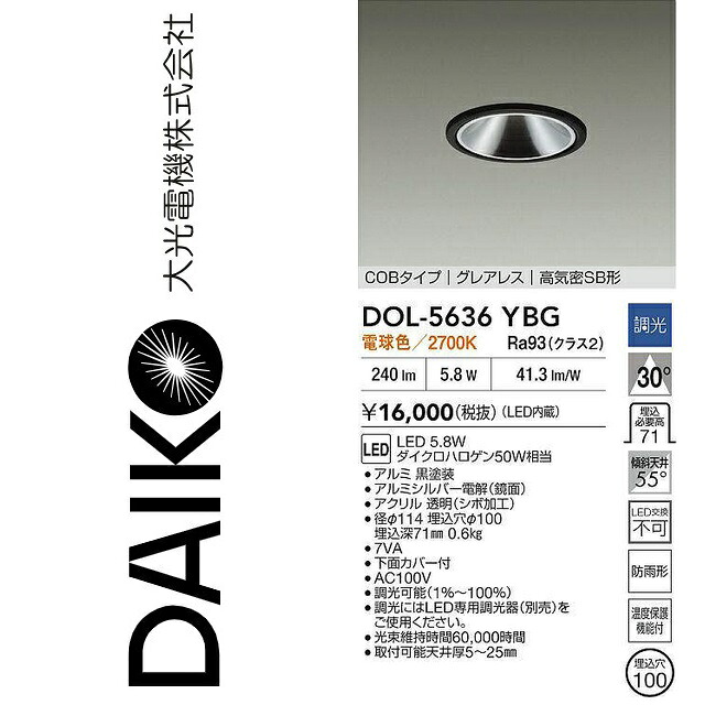 大光電機 DOL-5636YBG LED軒下落ちこむ点火装置 Σ