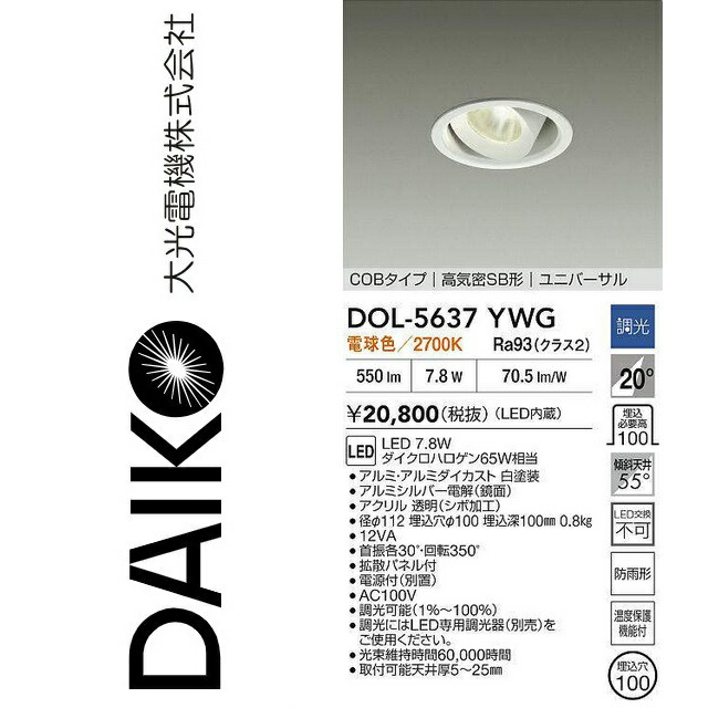 大光電機 DOL-5637YWG LED落ちこむ点火装置 Σ