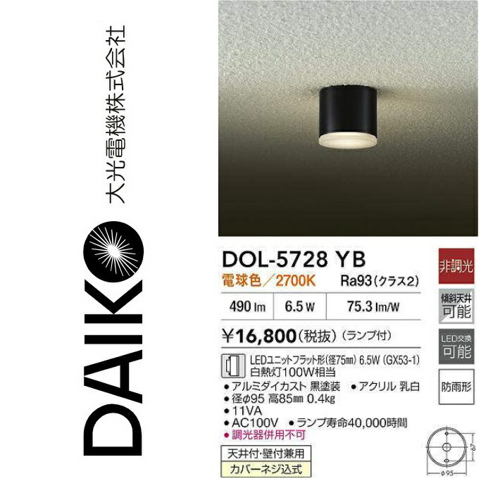 大光電機 DOL-5728YB LED軒下最高限度点火装置【上昇限度付・壁付兼用】 Σ