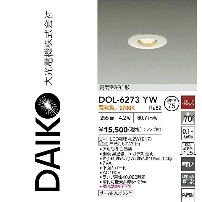 大光電機 DOL-6273YW LED軒下落ちこむ点火装置 Σ