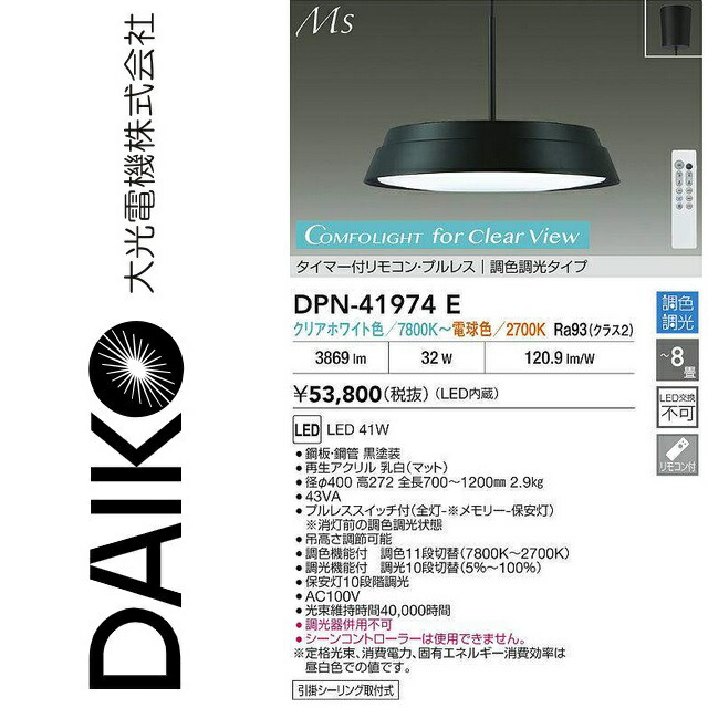 大光電機 DPN-41974E LED調色シャンデリヤ【読みやすい白いこと色～白熱電球色】 Σ