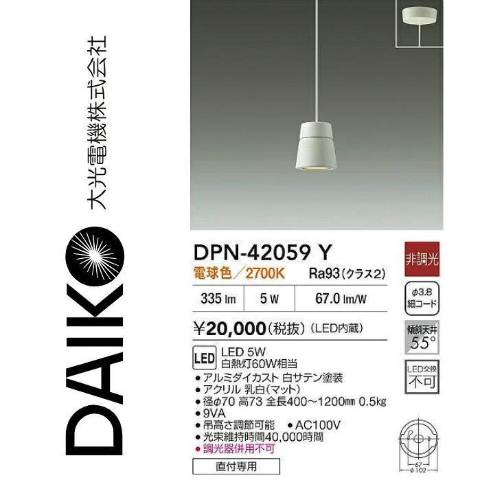大光電機 DPN-42059Y LEDシャンデリヤ【白熱電球色】 Σ