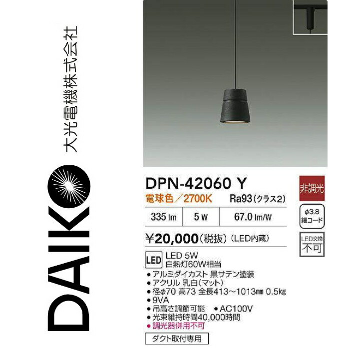 大光電機 DPN-42060Y LEDシャンデリヤ【白熱電球色】 Σ