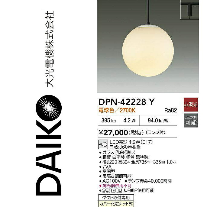 大光電機 DPN-42228Y LEDシャンデリヤ【白熱電球色】 Σ