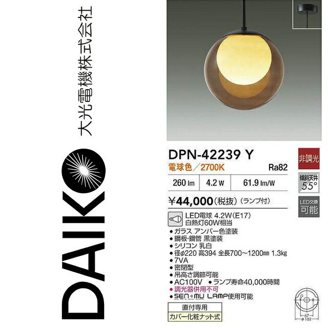 大光電機　DPN-42239Y　LEDペンダント【電球色】　Σ